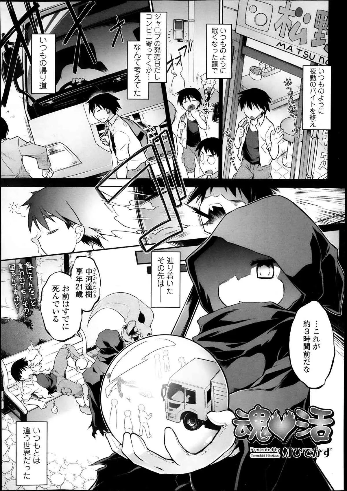 [灯ひでかず] 魂♡活 第1-3話