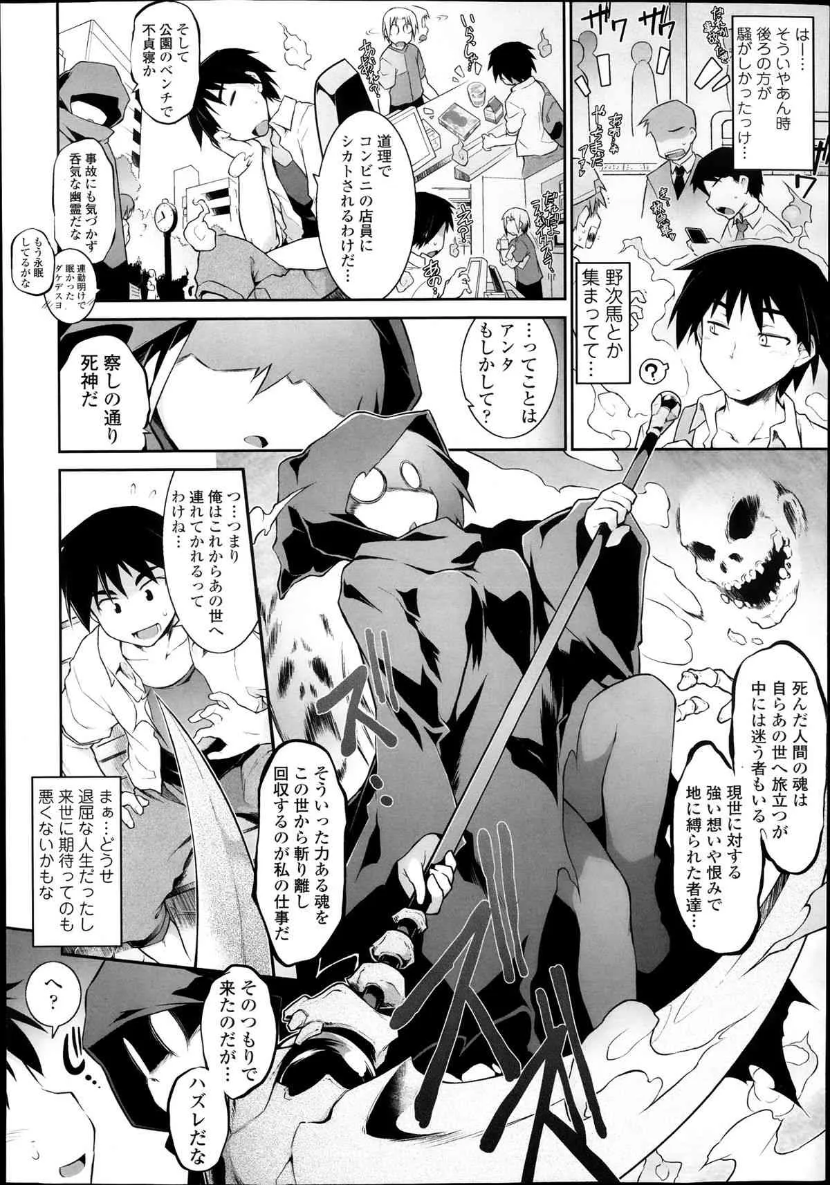 [灯ひでかず] 魂♡活 第1-3話_2