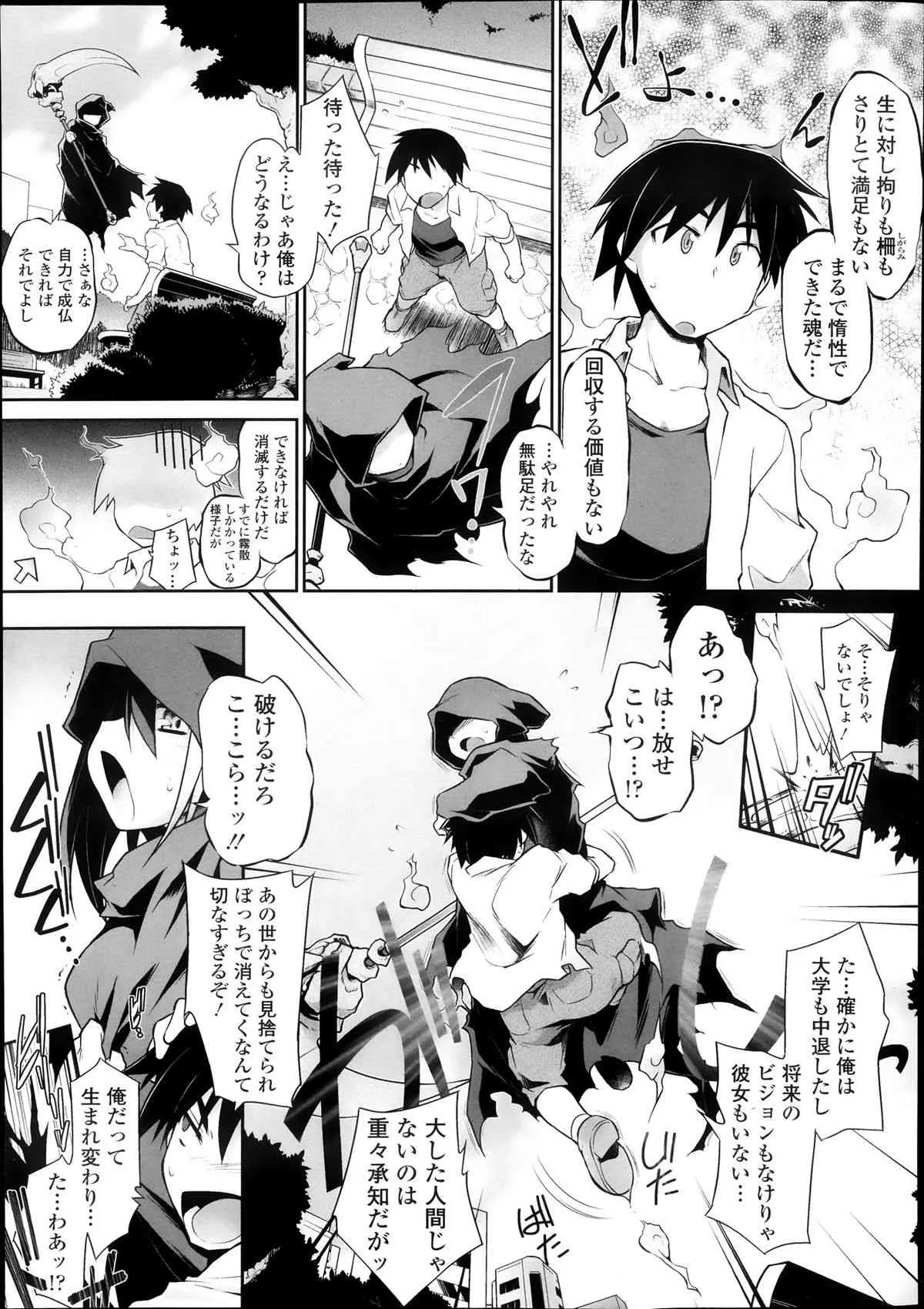 [灯ひでかず] 魂♡活 第1-3話_3