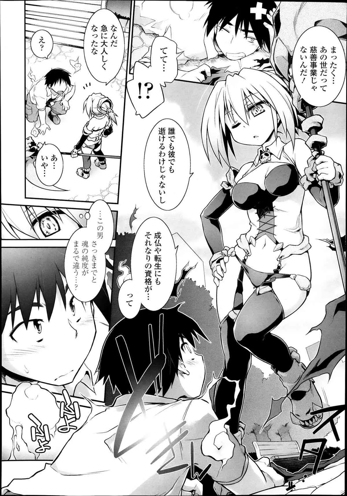 [灯ひでかず] 魂♡活 第1-3話_4