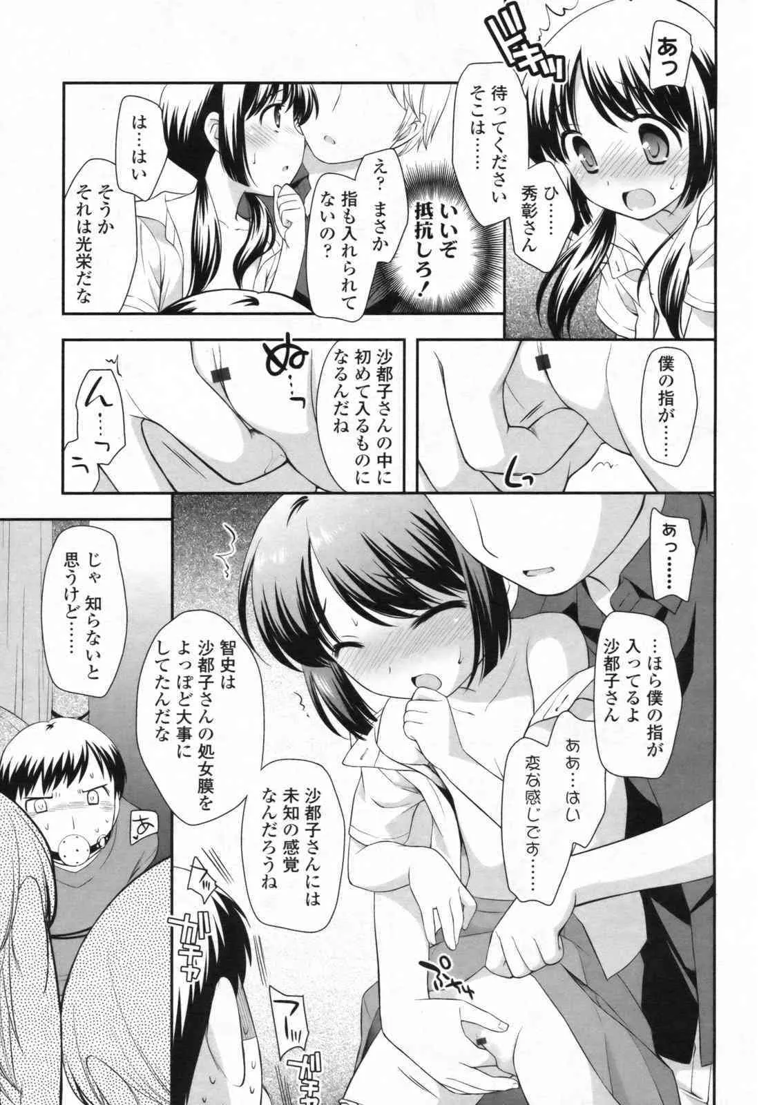 COMIC LO 2009年11月号 Vol.68_10