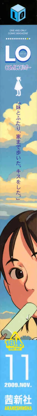 COMIC LO 2009年11月号 Vol.68_2