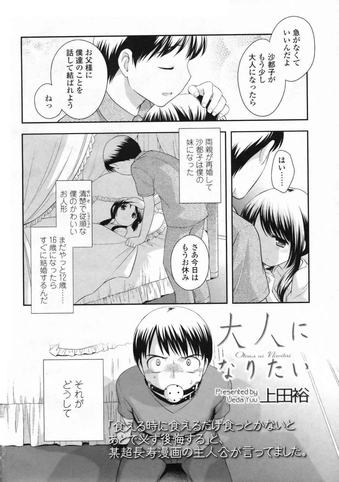 COMIC LO 2009年11月号 Vol.68_5