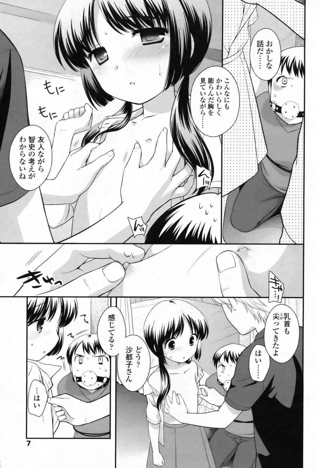 COMIC LO 2009年11月号 Vol.68_8