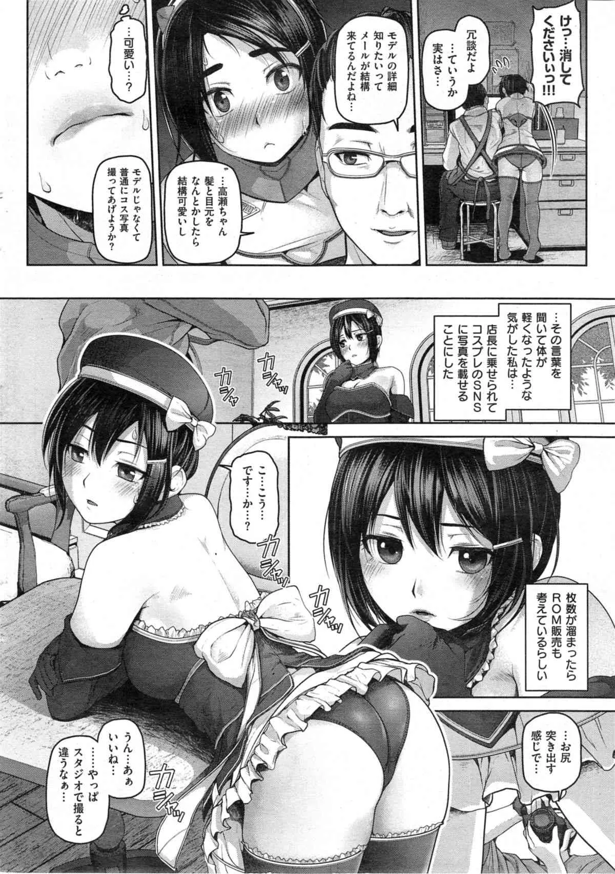 [雑誌] COMIC 失楽天 2014年04月号_10