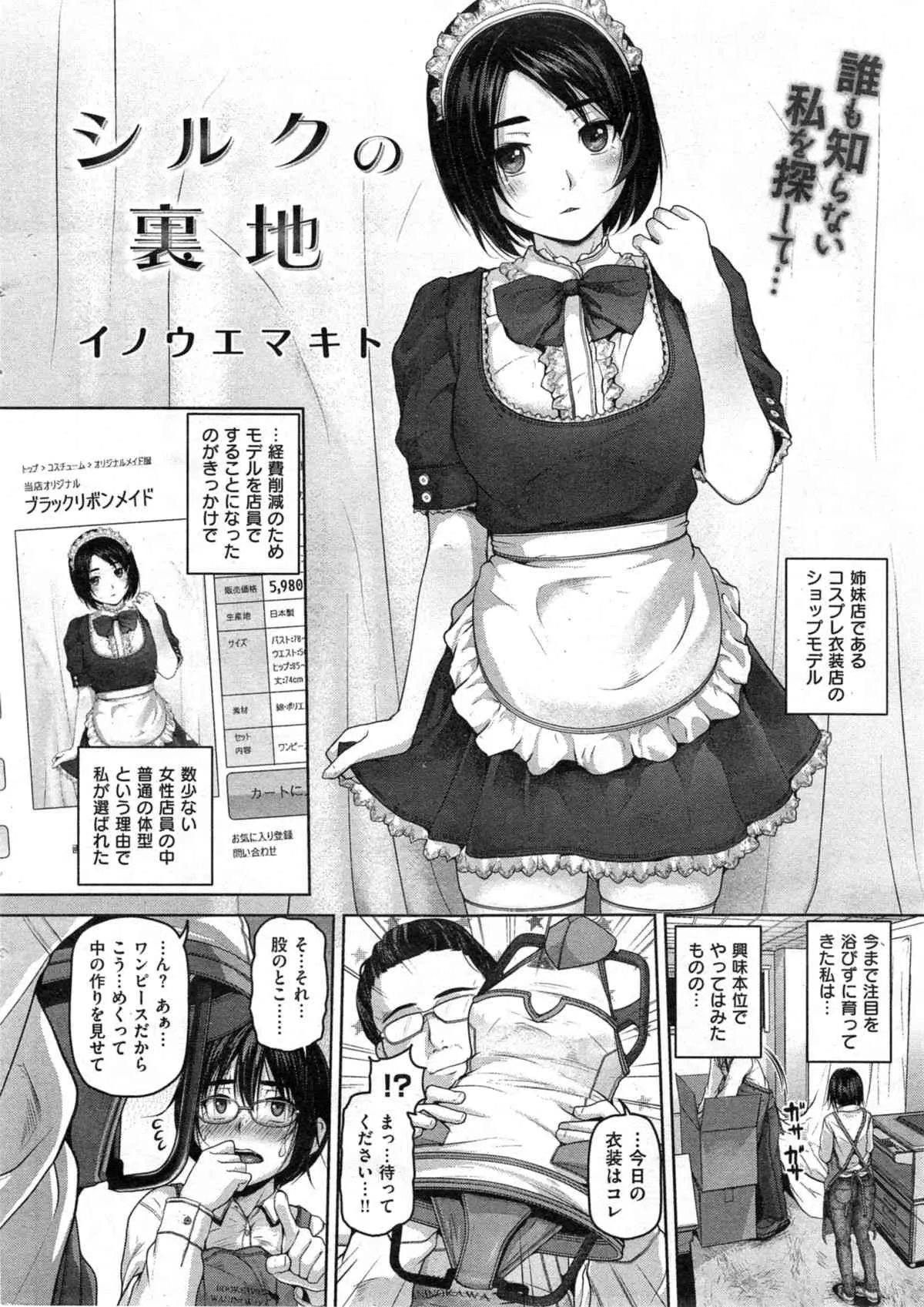 [雑誌] COMIC 失楽天 2014年04月号_8