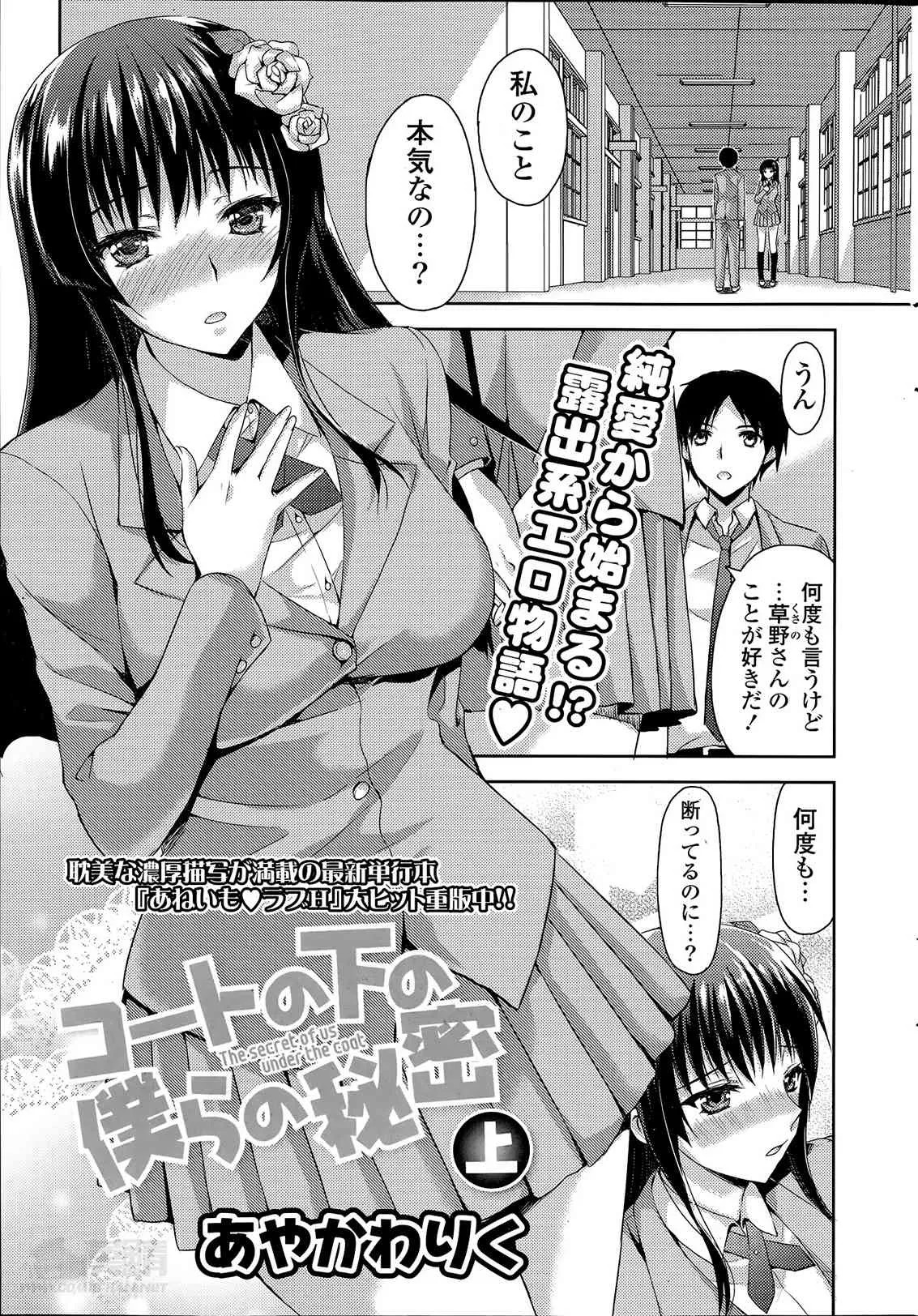 [あやかわりく] コートの下の僕らの秘密 第01-03話