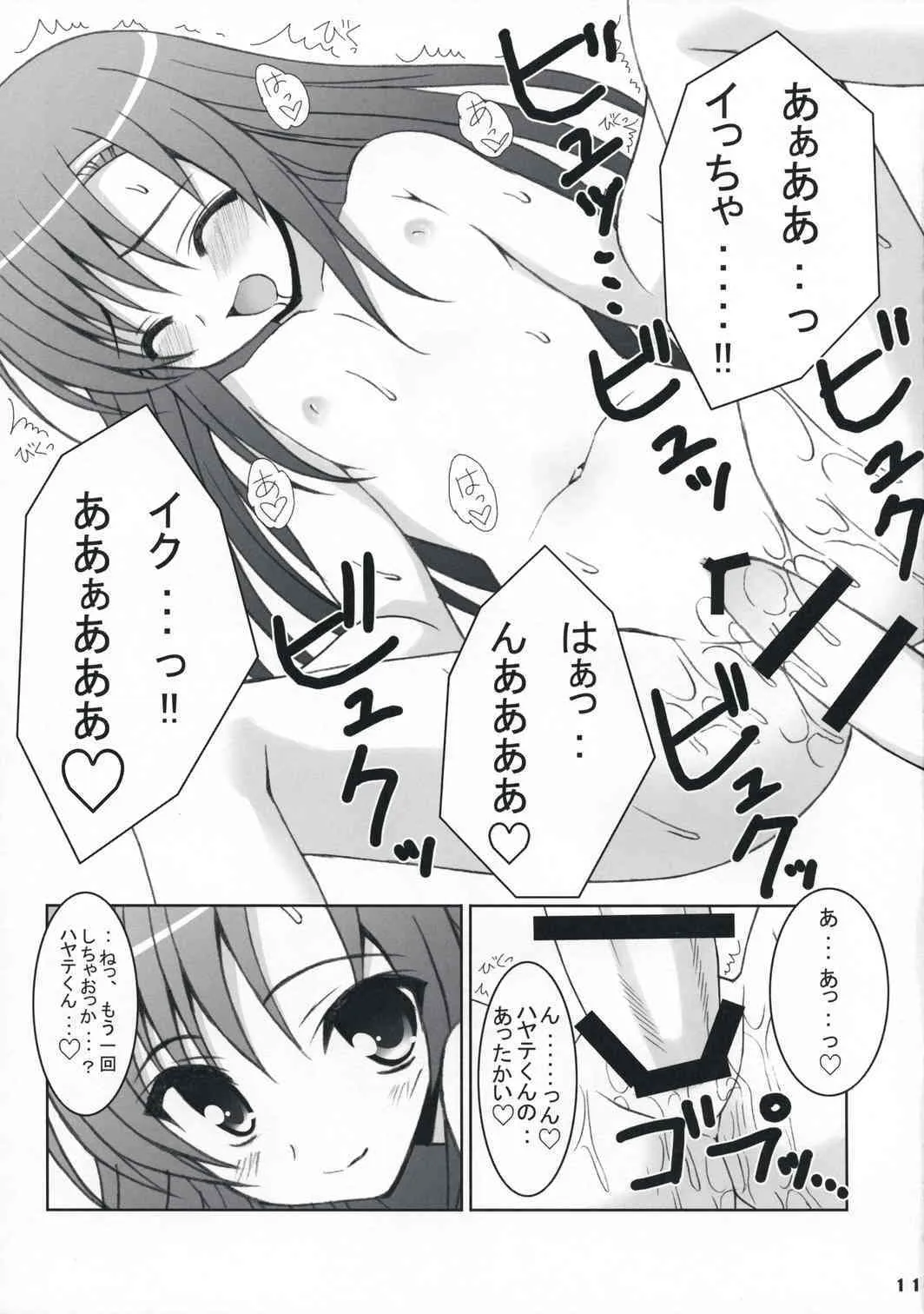 (C73) [ニュートンの林檎 (戌角柾)] ふゆヒナ。 (ハヤテのごとく！)_10