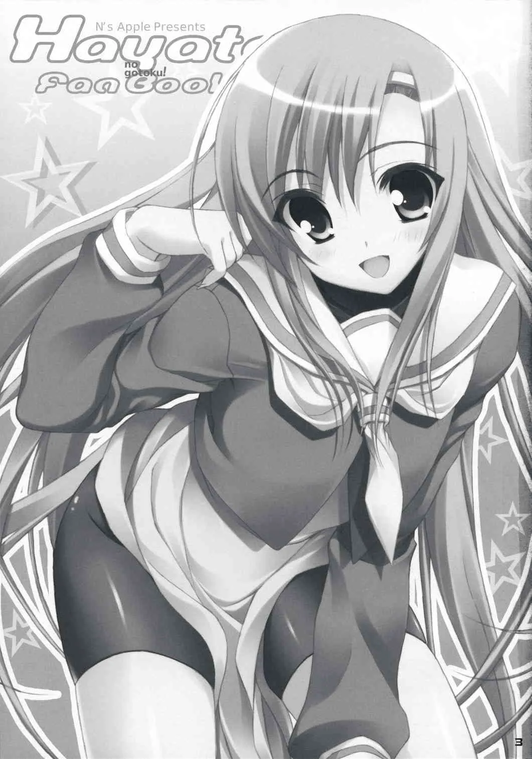(C73) [ニュートンの林檎 (戌角柾)] ふゆヒナ。 (ハヤテのごとく！)_2