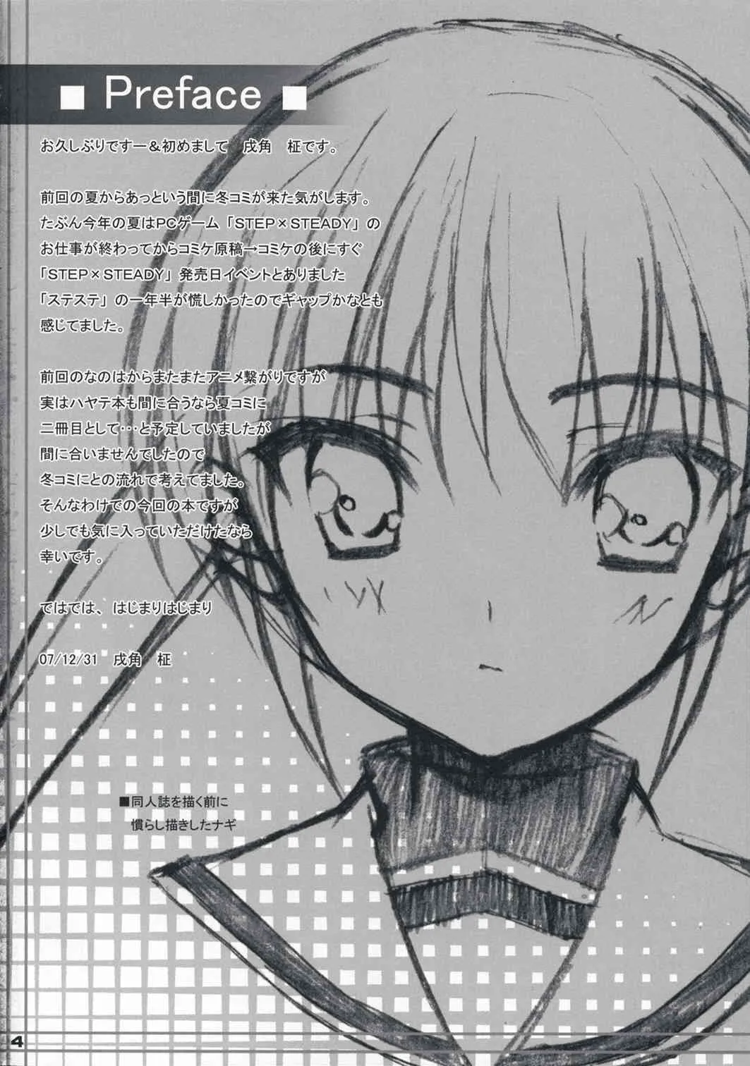 (C73) [ニュートンの林檎 (戌角柾)] ふゆヒナ。 (ハヤテのごとく！)_3
