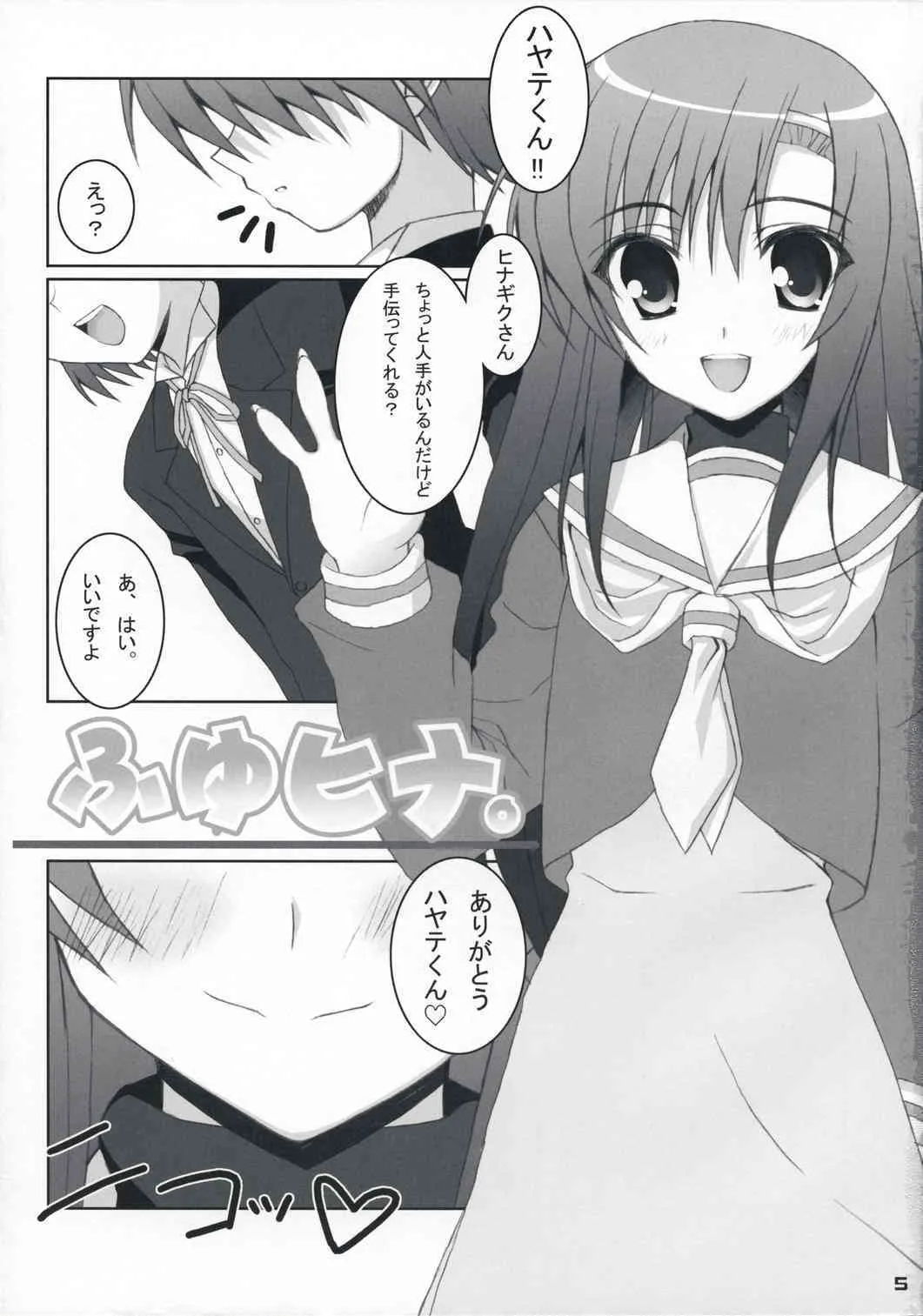 (C73) [ニュートンの林檎 (戌角柾)] ふゆヒナ。 (ハヤテのごとく！)_4