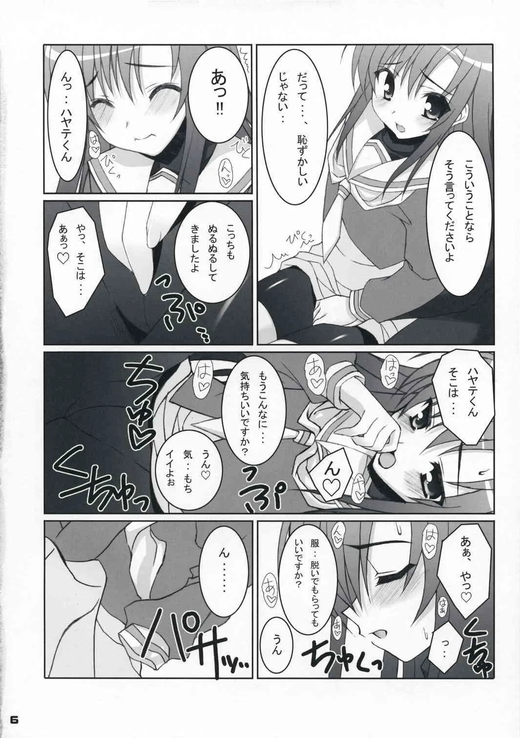 (C73) [ニュートンの林檎 (戌角柾)] ふゆヒナ。 (ハヤテのごとく！)_5