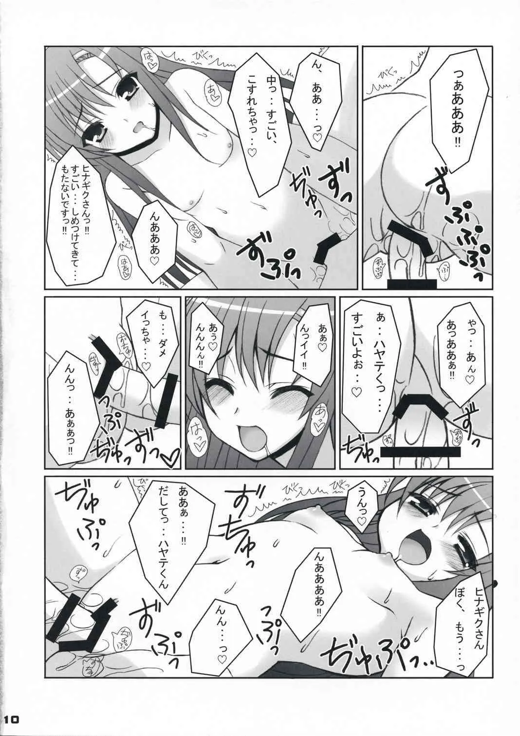 (C73) [ニュートンの林檎 (戌角柾)] ふゆヒナ。 (ハヤテのごとく！)_9
