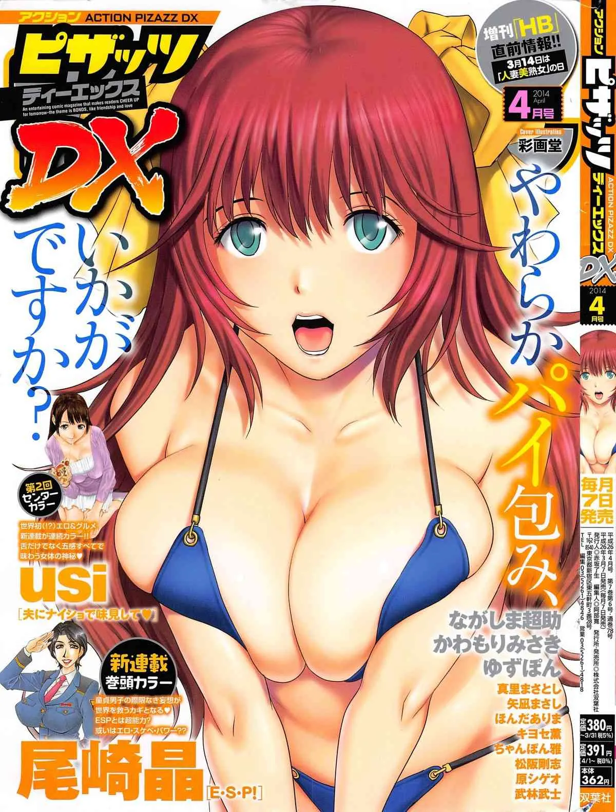 [雑誌] アクションピザッツ DX 2014年04月号