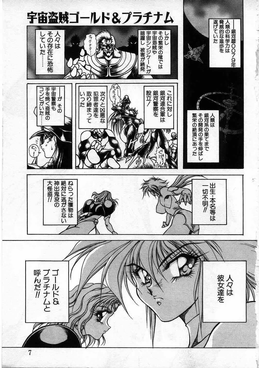 [長谷部一成] 超獣戦士シマ_6