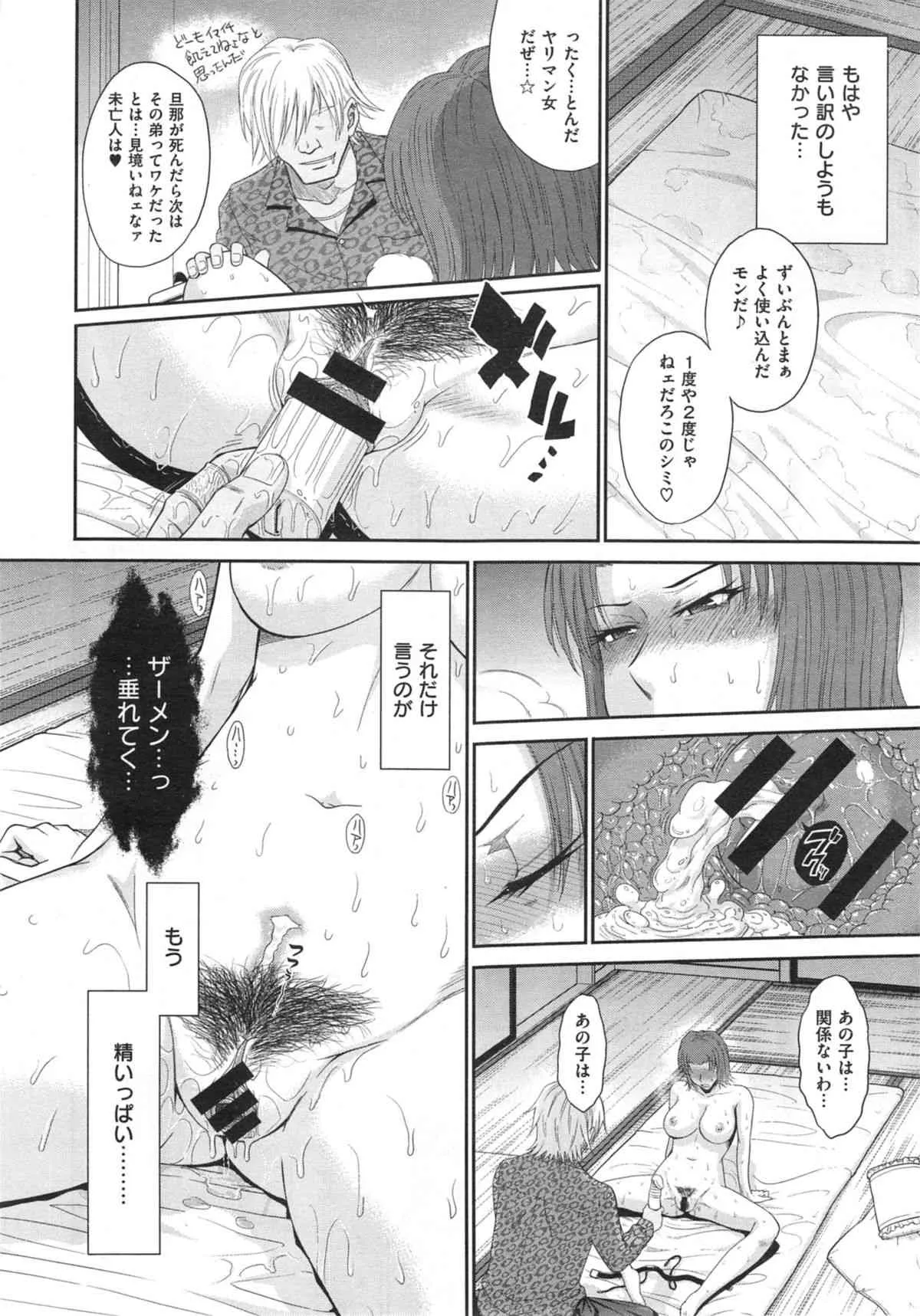 [月野定規] ボクの弥生さん 全8話_4