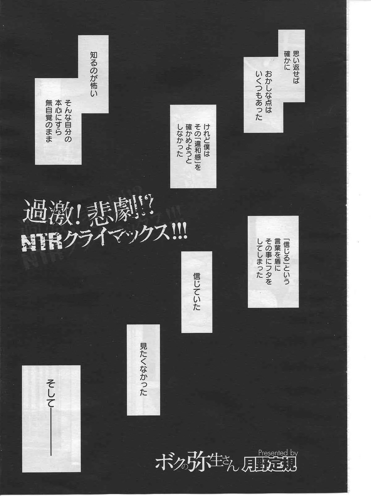[月野定規] ボクの弥生さん 全8話_6