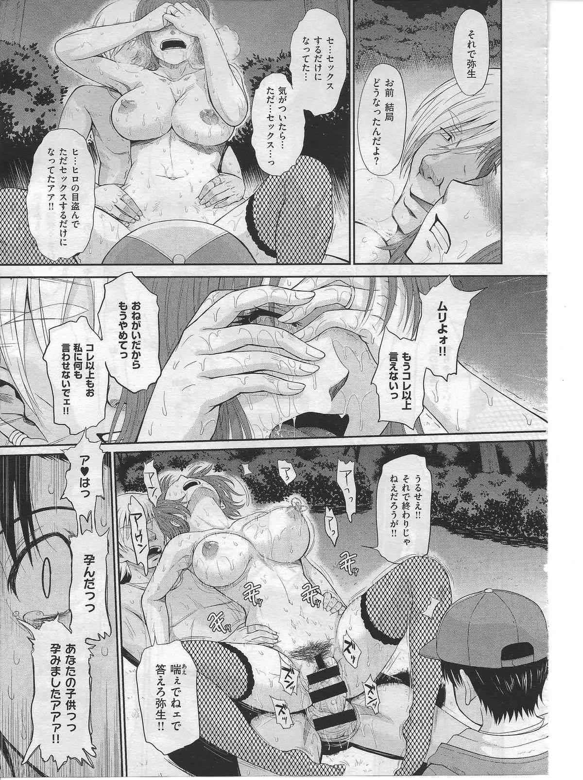 [月野定規] ボクの弥生さん 全8話_9