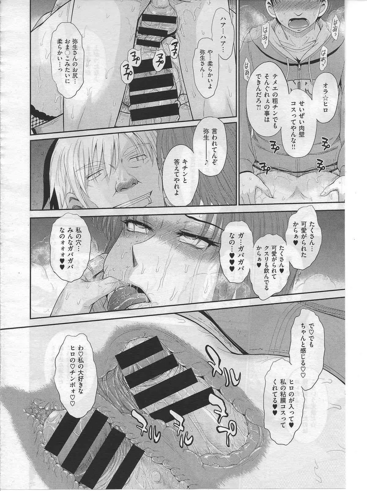 [月野定規] ボクの弥生さん 全8話_10