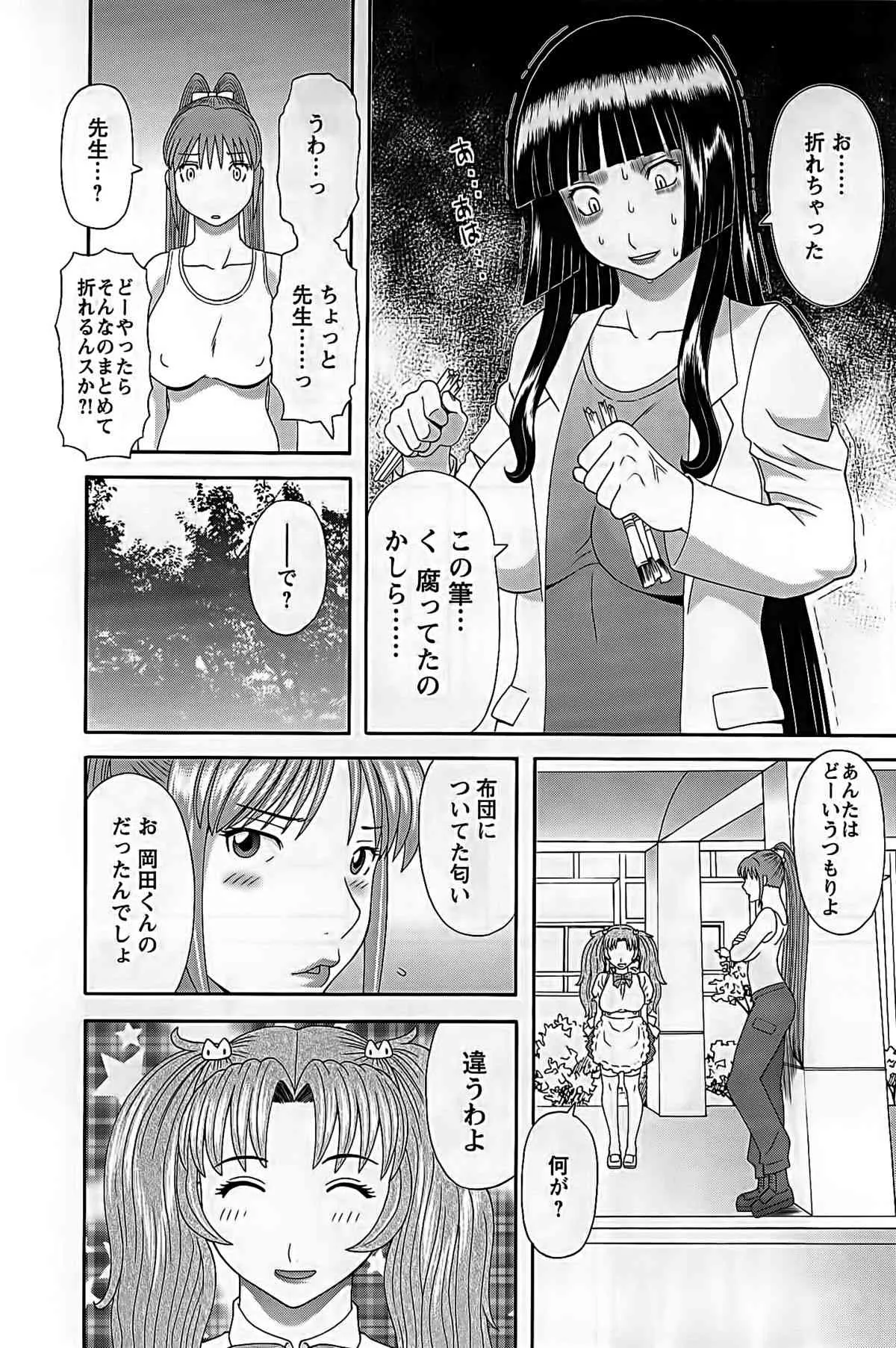 [かわもりみさき] ひめか先生の言う通り! 第2巻_10