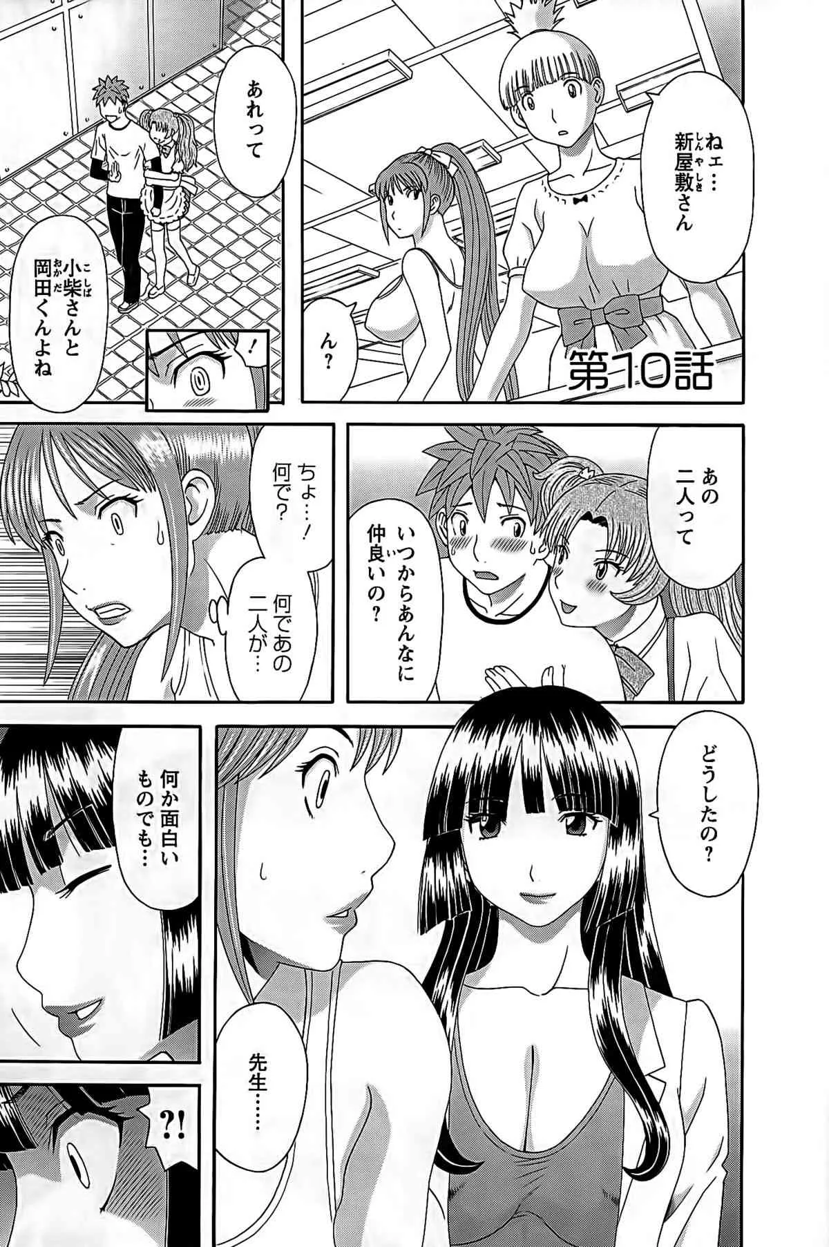 [かわもりみさき] ひめか先生の言う通り! 第2巻_7