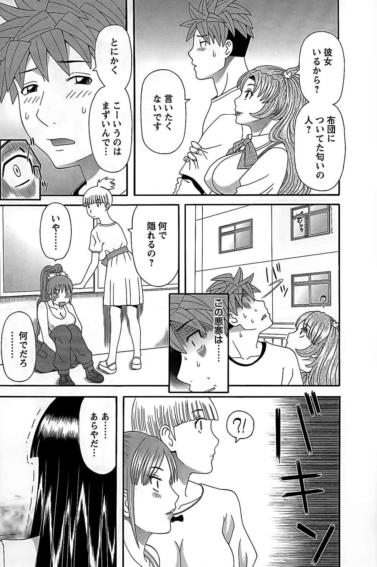 [かわもりみさき] ひめか先生の言う通り! 第2巻_9