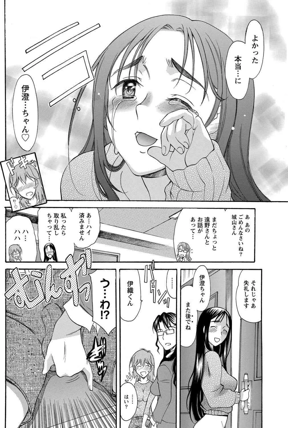 [あまゆみ] シンメトリカル パラドックス 第1-6章_10