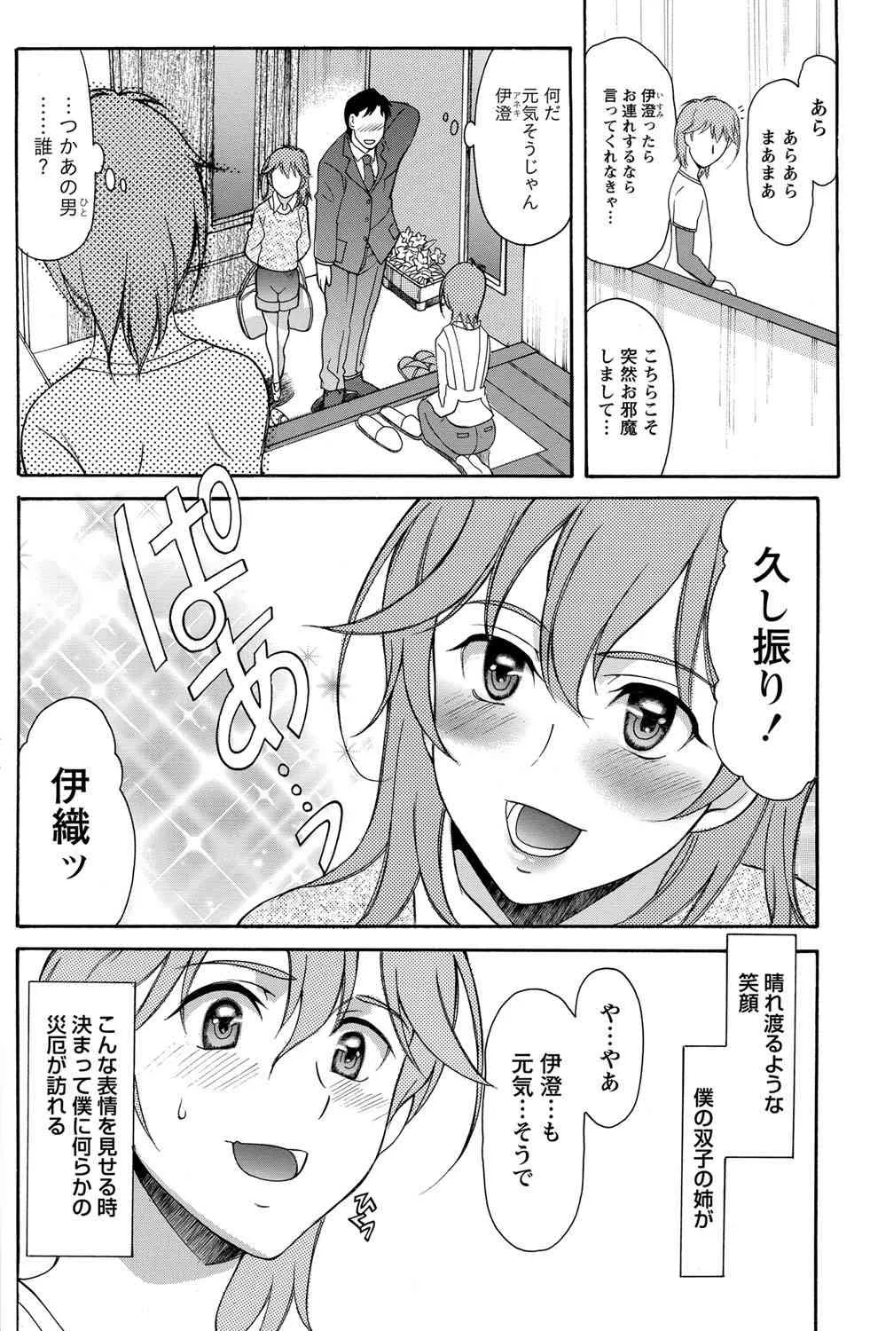 [あまゆみ] シンメトリカル パラドックス 第1-6章_2