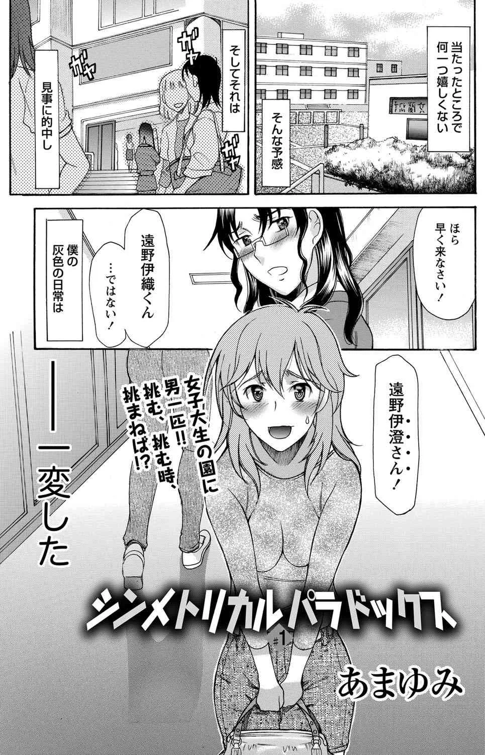 [あまゆみ] シンメトリカル パラドックス 第1-6章_3