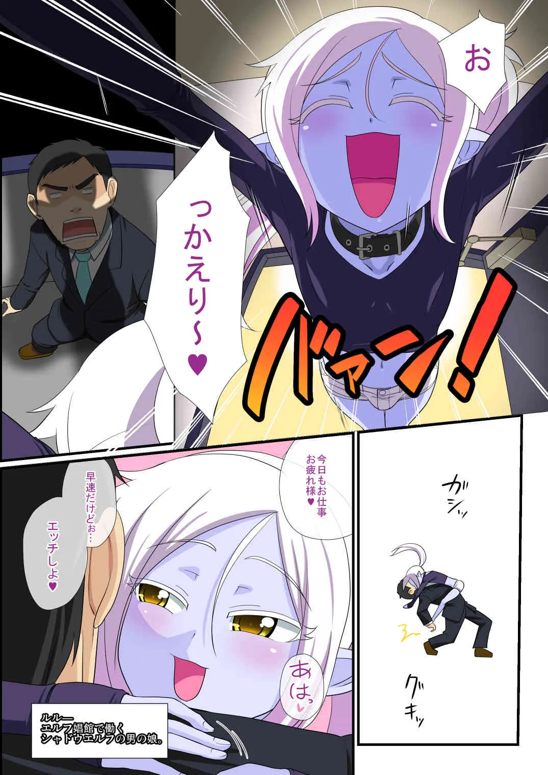 [夕凪の戦力外部隊 (凪市)] そしてビッチなメスショタエルフが我が家に来たら [DL版]_3