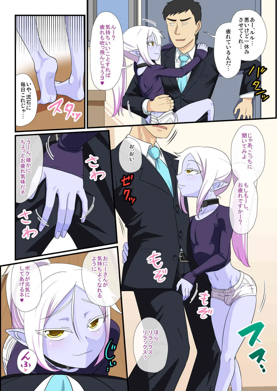 [夕凪の戦力外部隊 (凪市)] そしてビッチなメスショタエルフが我が家に来たら [DL版]_4