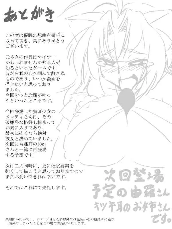 [モノラルシコウ] 催眠幻想曲 序ノ一_3