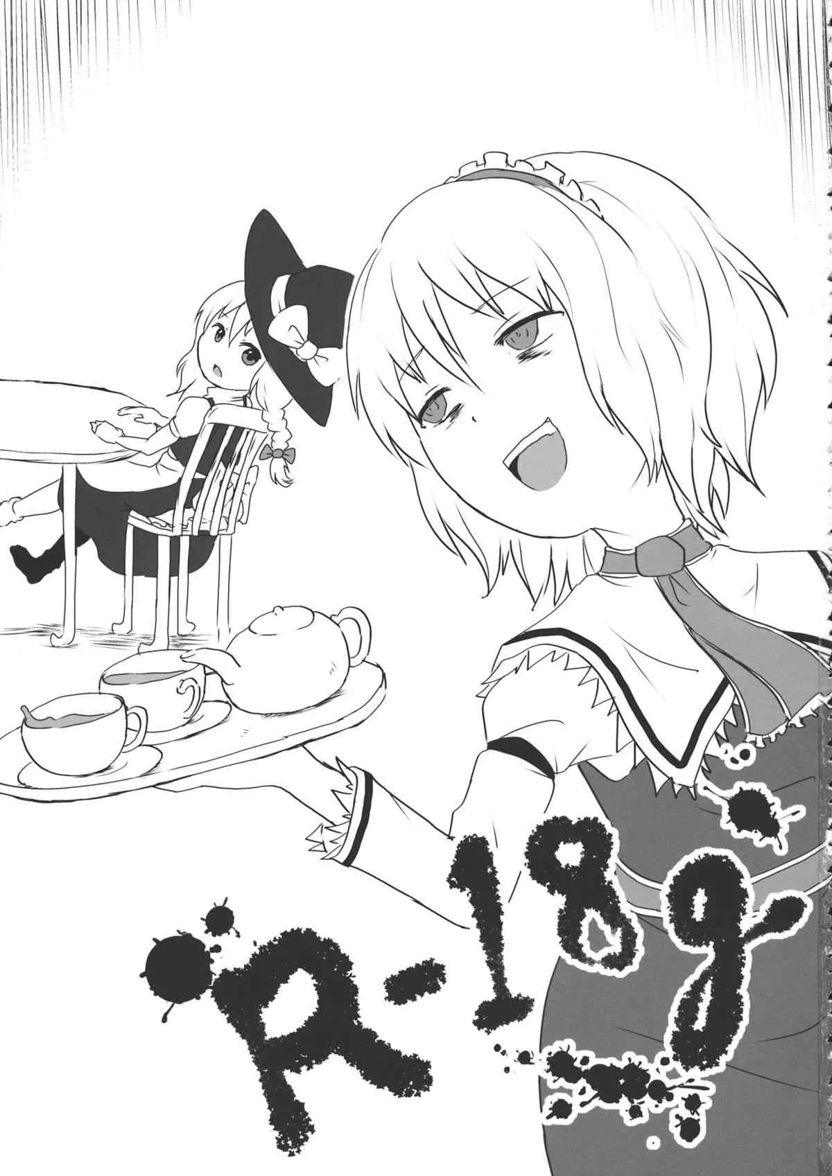 (りょなけっと) [02 (原崎)] R-18g (東方Project)_2