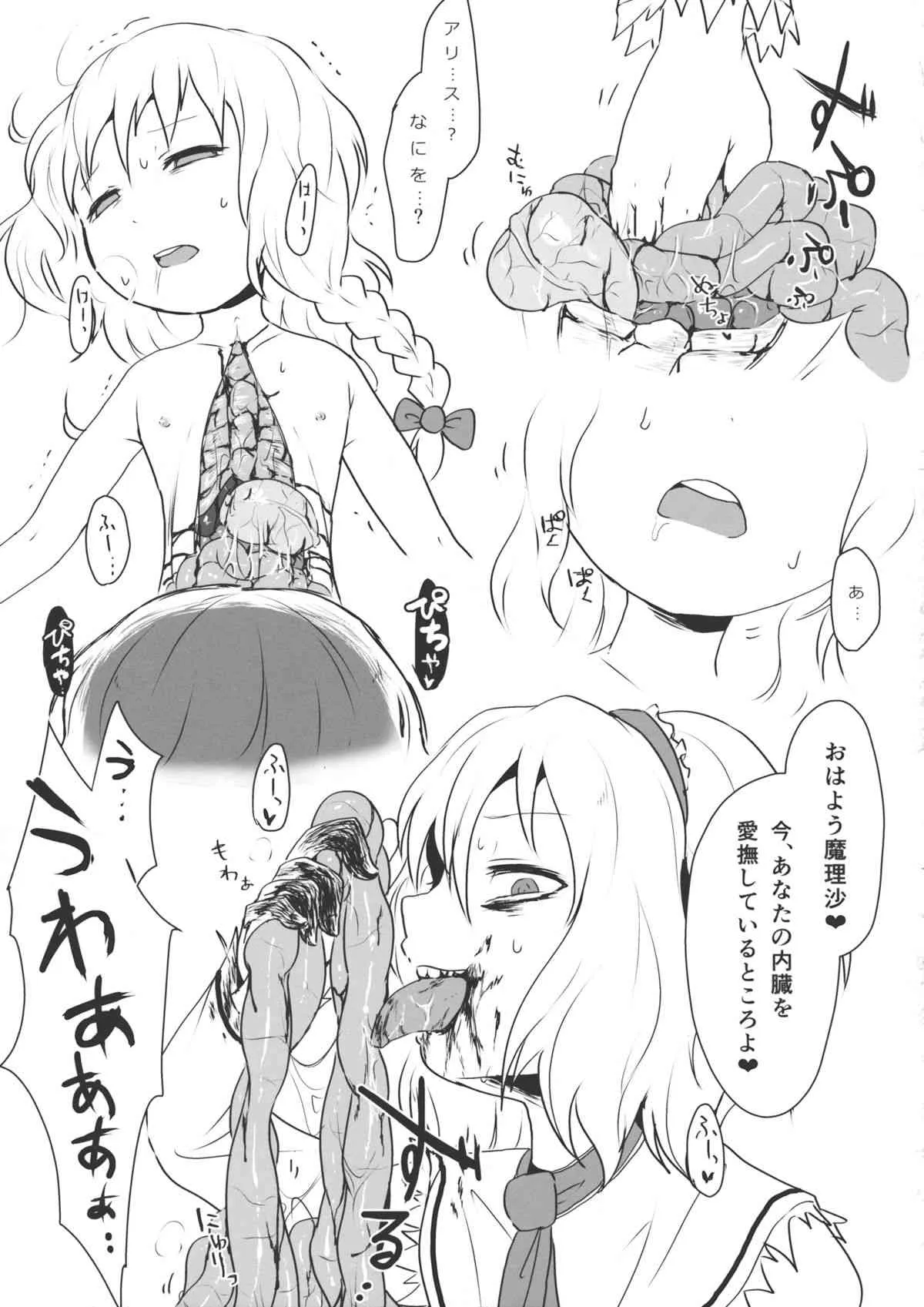 (りょなけっと) [02 (原崎)] R-18g (東方Project)_8
