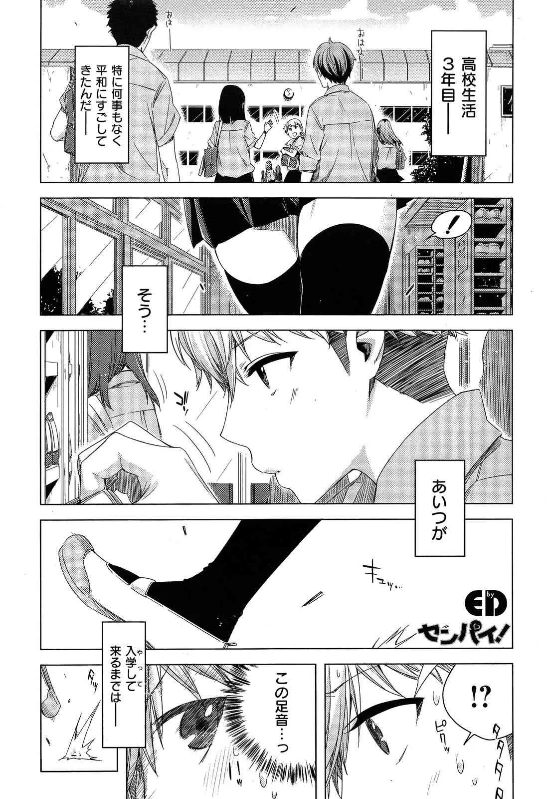 [ED] センパイ! 第1-2話