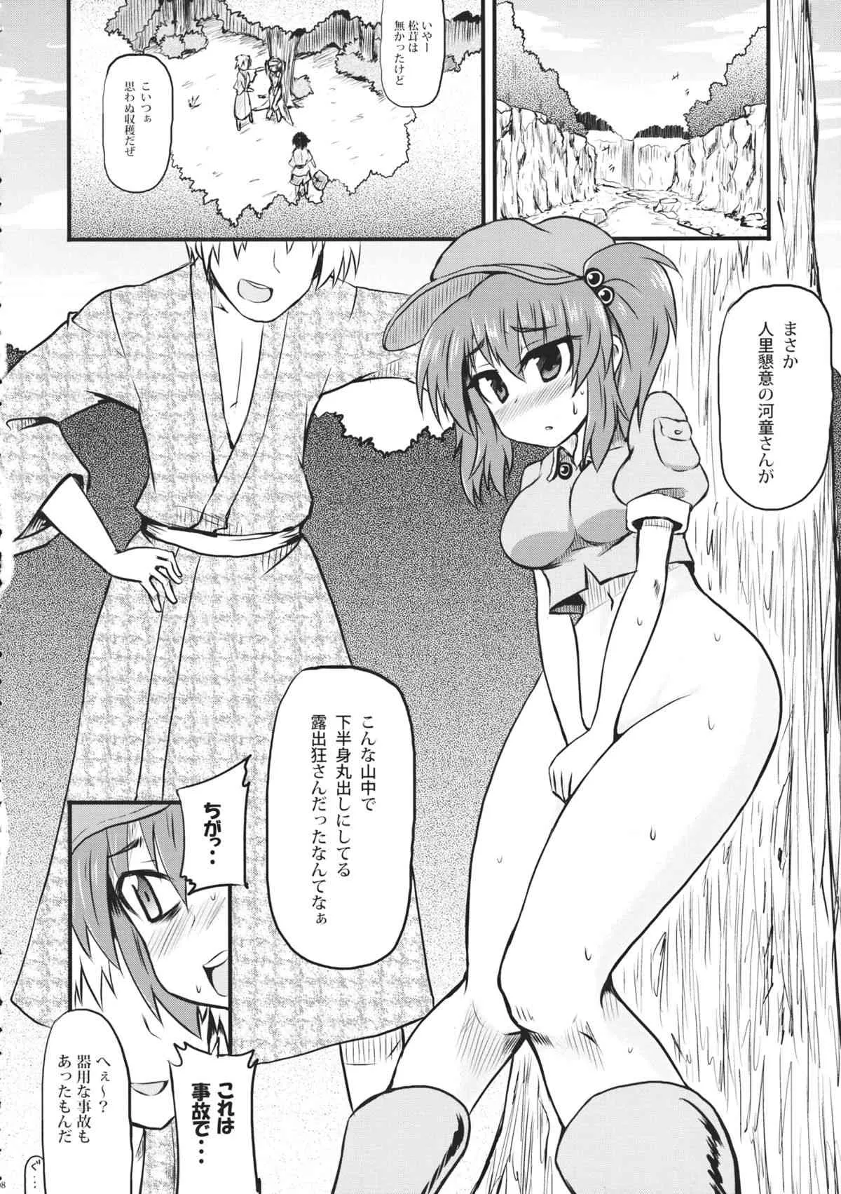 (紅楼夢9) [ぱぶぷらだーく (コースター)] 河童のせせらぎ (東方Project)_10