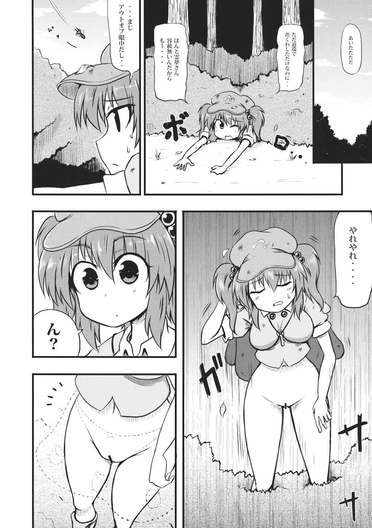 (紅楼夢9) [ぱぶぷらだーく (コースター)] 河童のせせらぎ (東方Project)_6