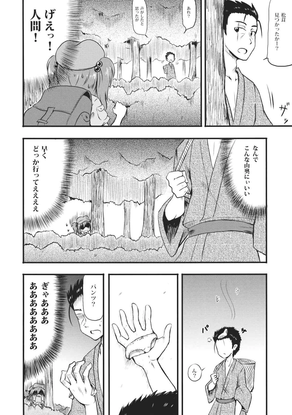 (紅楼夢9) [ぱぶぷらだーく (コースター)] 河童のせせらぎ (東方Project)_8