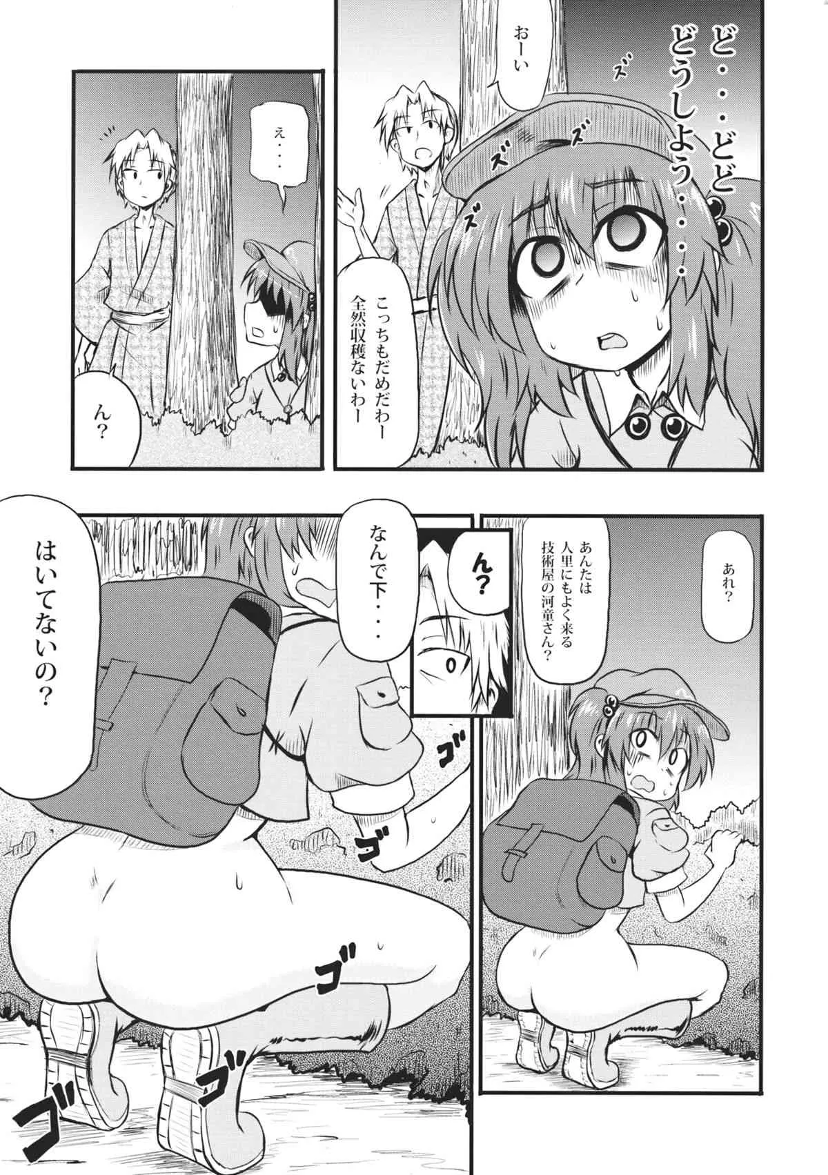 (紅楼夢9) [ぱぶぷらだーく (コースター)] 河童のせせらぎ (東方Project)_9