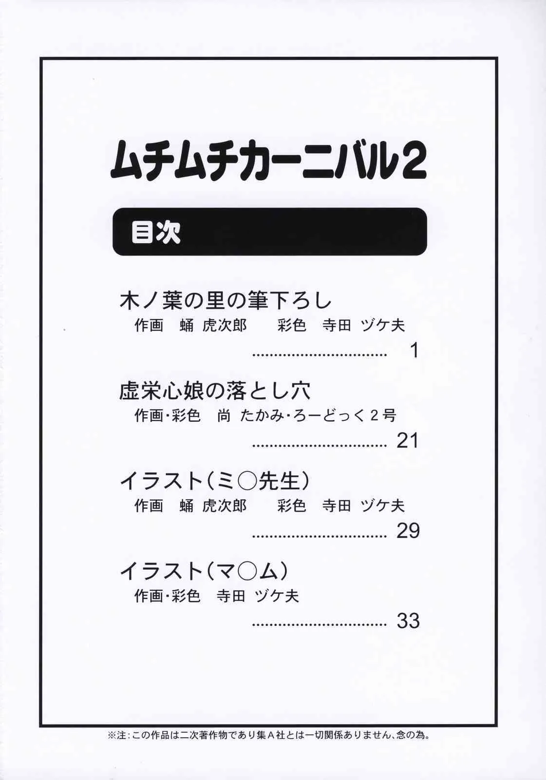 (C72) [ムチムチ7 (寺田ツゲ夫)] ムチムチカー二バル2 (ナルト、地獄先生ぬ～べ～)_2