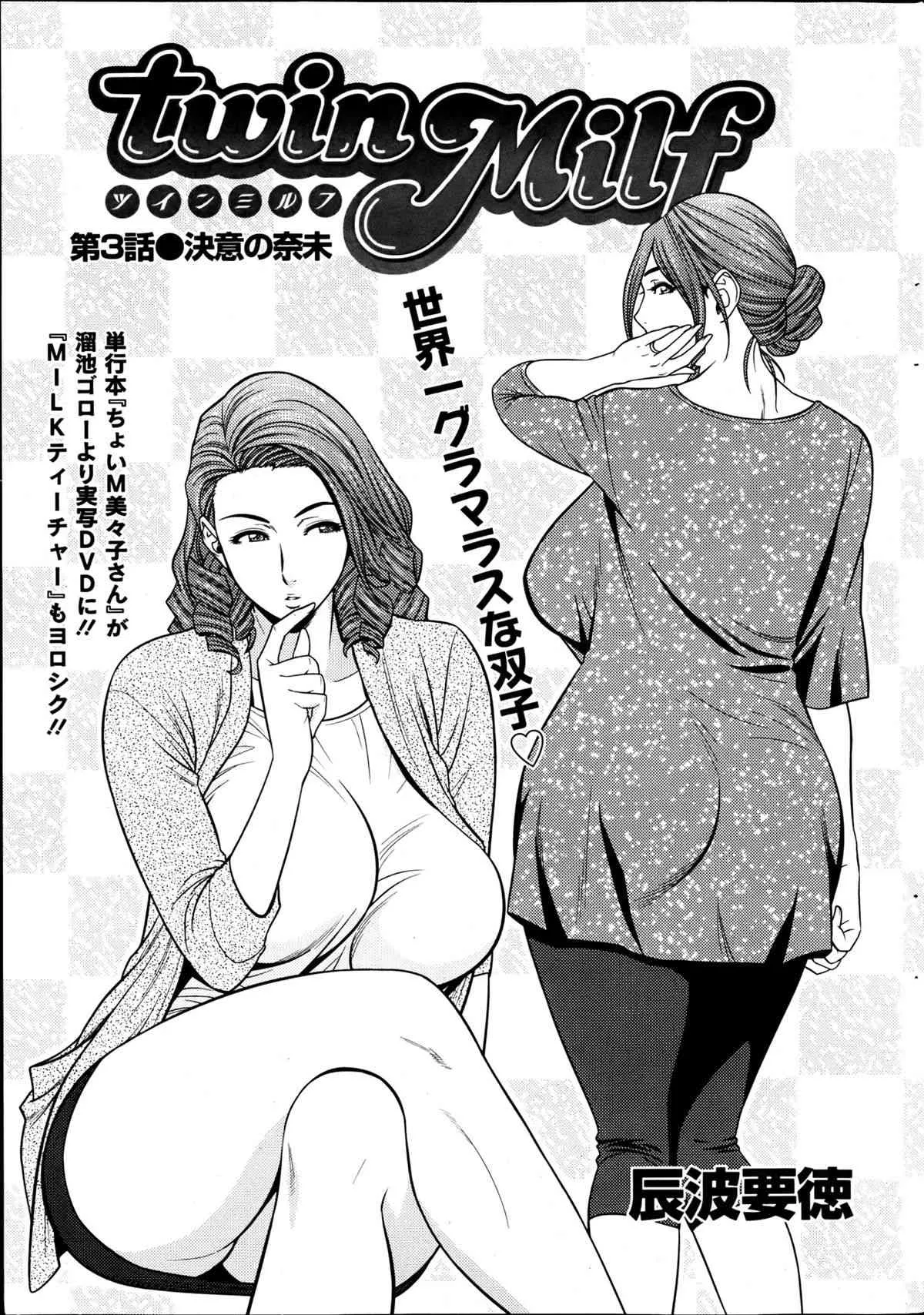 [辰波要徳] twin Milf 第01-09話 + 番外編_4