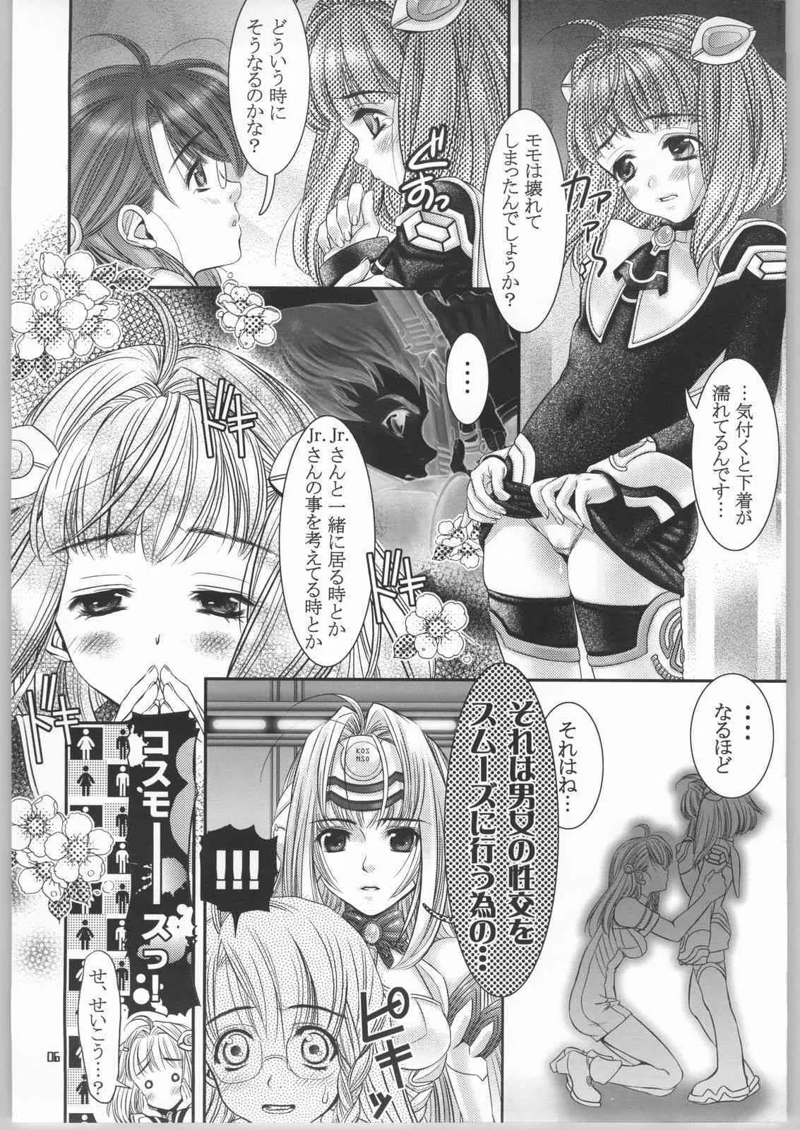 [未来世紀(秘)倶楽部 (宇岐多冬梧)] 無条件幸福 (ゼノサーガ)_5