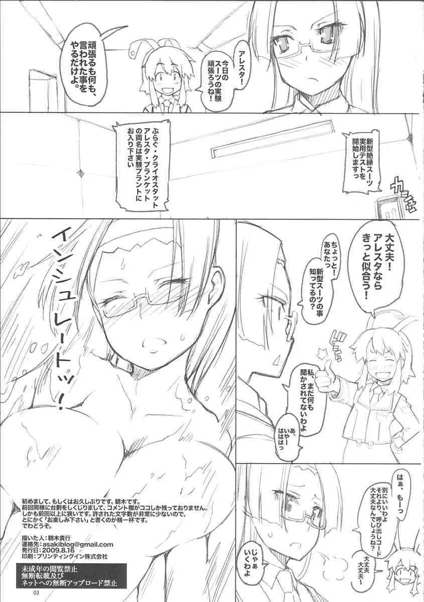 (C76) [朝木blog出張所 (朝木貴行)] ぷらぐin! (ファイト一発! 充電ちゃん!!)_2