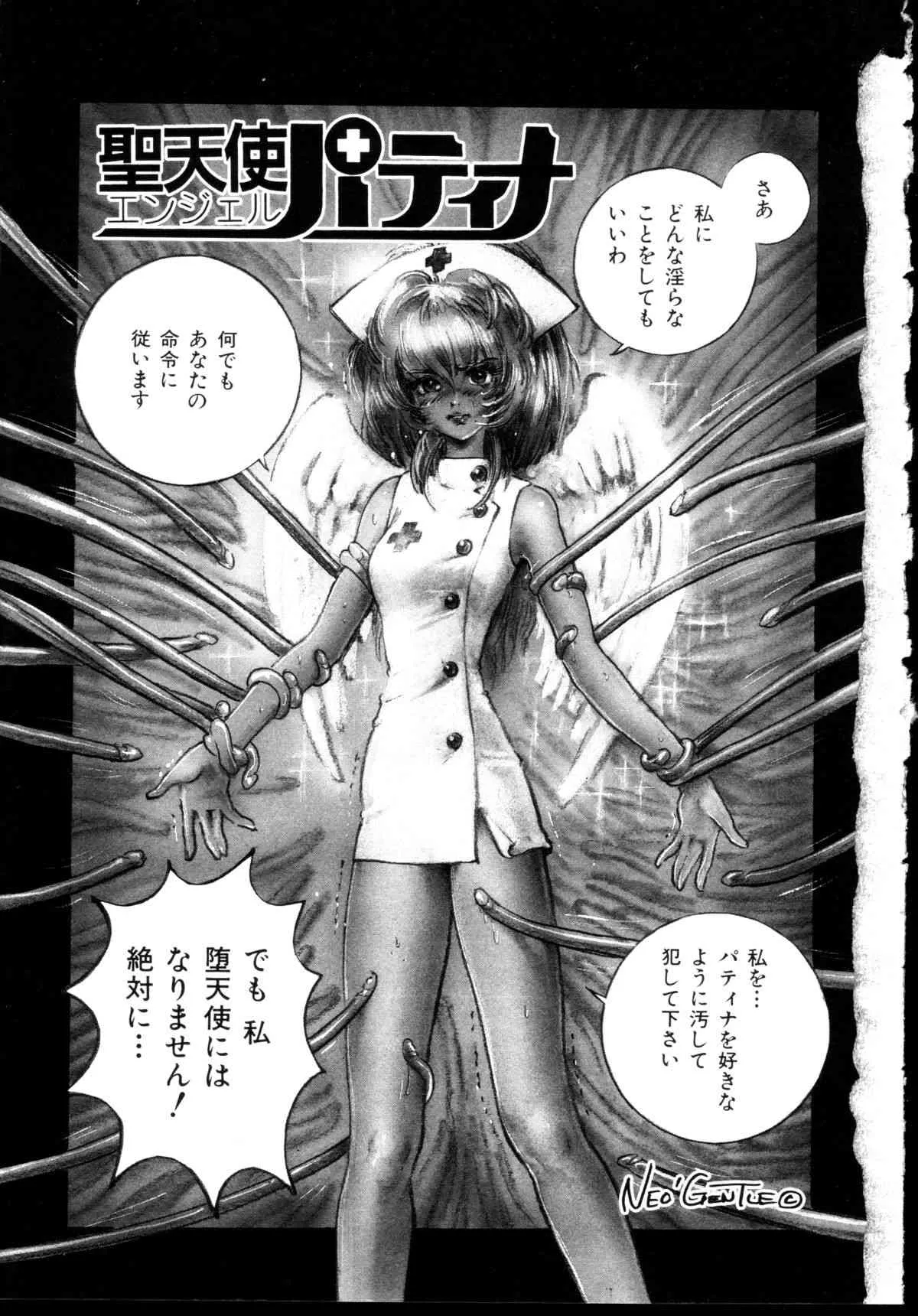 [アンソロジー] 新性器_2