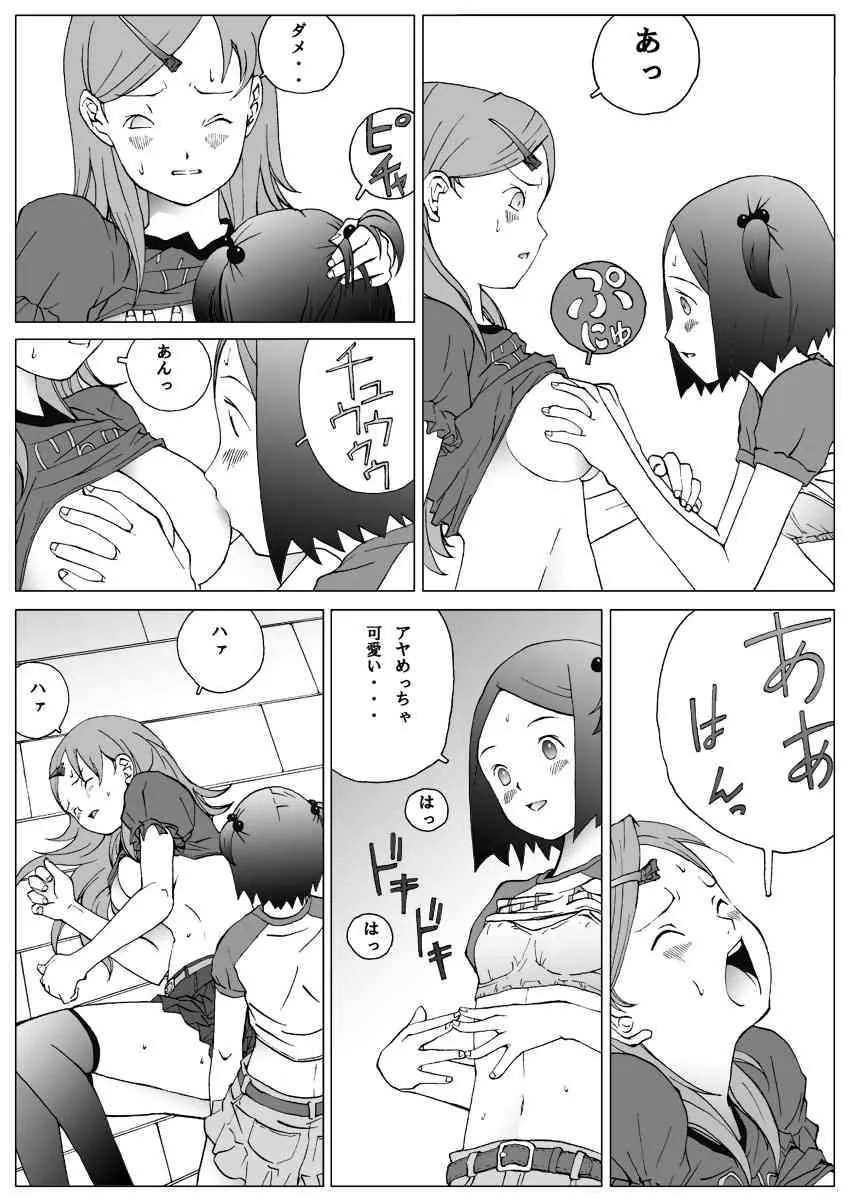 [等々力秋声] ふたりだけのヒミツ体験！ [DL版]_10