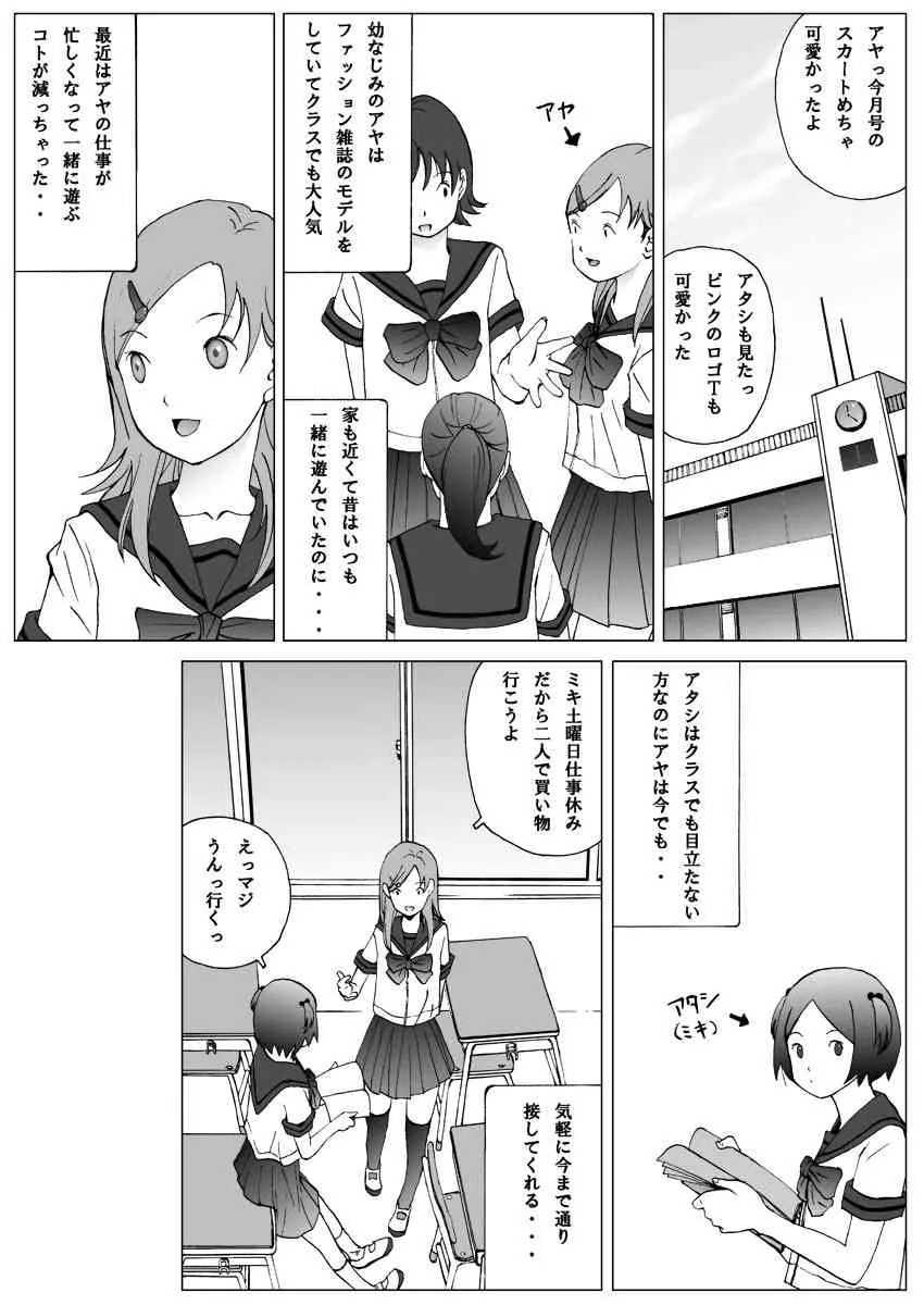 [等々力秋声] ふたりだけのヒミツ体験！ [DL版]_2