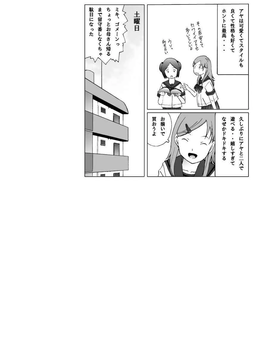 [等々力秋声] ふたりだけのヒミツ体験！ [DL版]_3
