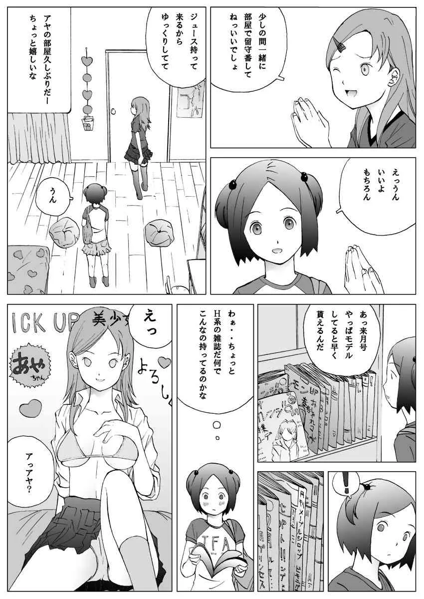 [等々力秋声] ふたりだけのヒミツ体験！ [DL版]_4
