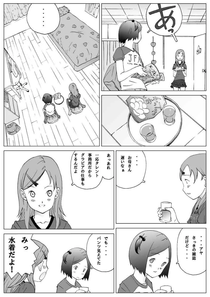 [等々力秋声] ふたりだけのヒミツ体験！ [DL版]_5
