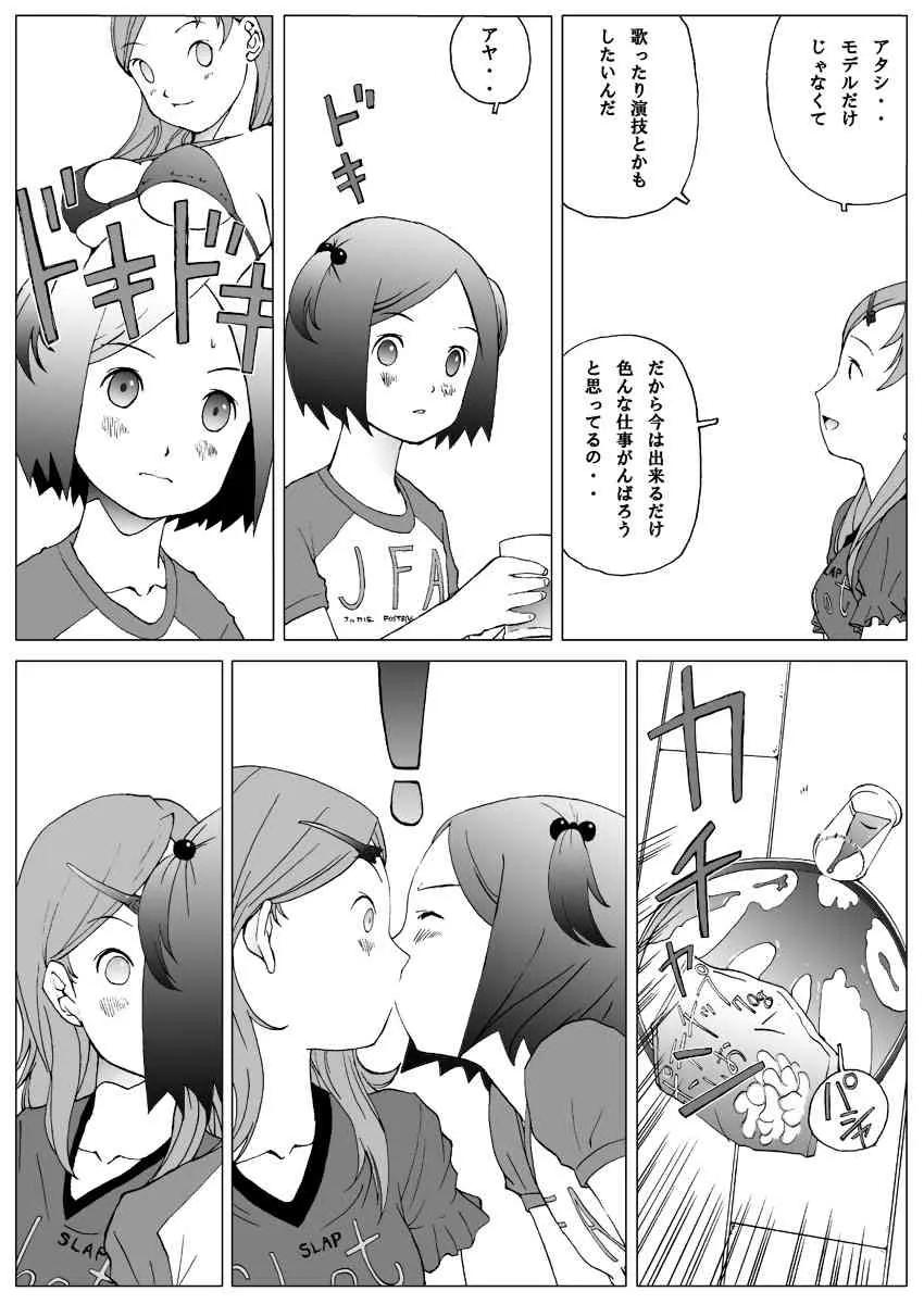 [等々力秋声] ふたりだけのヒミツ体験！ [DL版]_6